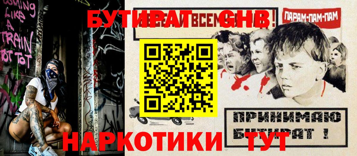 БУТИРАТ бутик Краснодар