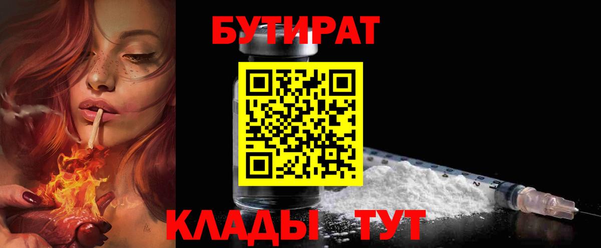 Бутират  Вход с VPN  Краснодар  Бутират BDO 33% 