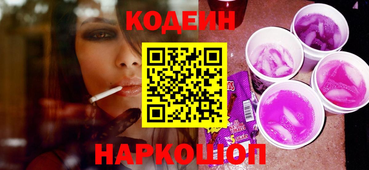 Краснодар  Кодеиновый сироп Lean напиток Lean (лин)  Кодеин напиток Lean (лин)  Вход с VPN 