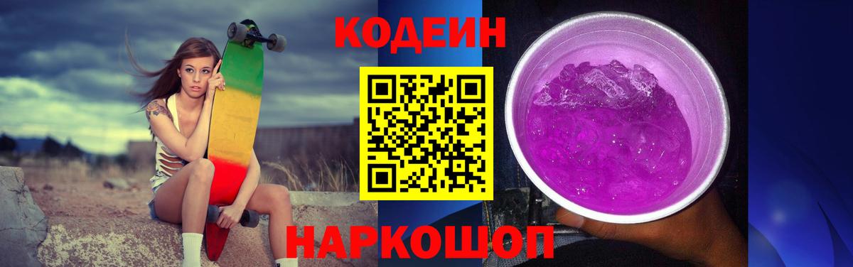 Кодеиновый сироп Lean напиток Lean (лин) Краснодар