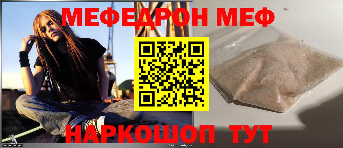 Меф мука Краснодар