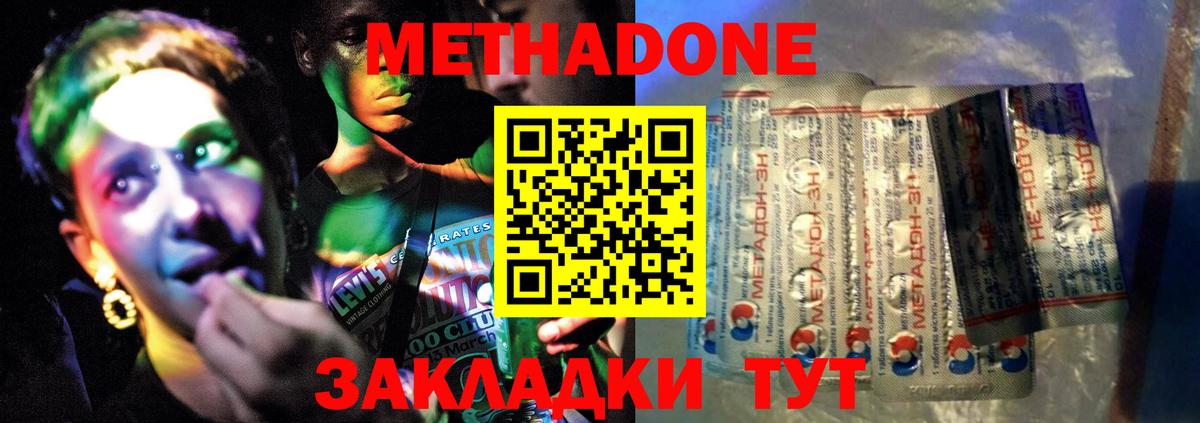 Краснодар  МЕТАДОН кристалл  Вход с VPN 
